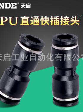 气动气管4头塑6料快插MAGA-102黑色接头PU直通对接PU4008101接211