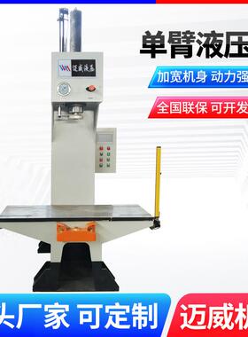 Y4163t单柱-6冲3t单柱液压机臂C型10/03/50吨小单型液压床钢板校