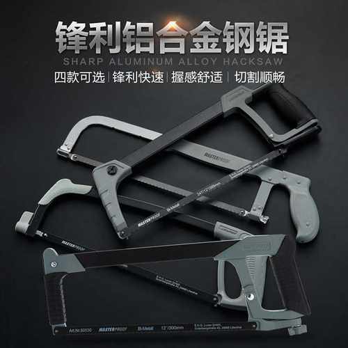 德国（MASTERPROOF）手工锯铝柄包塑防滑合金家用可调式手锯12寸