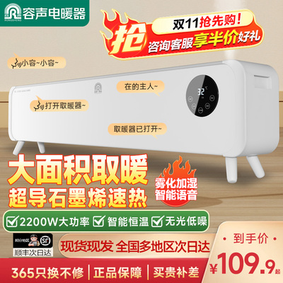 容声智能语音雾化加湿取暖器