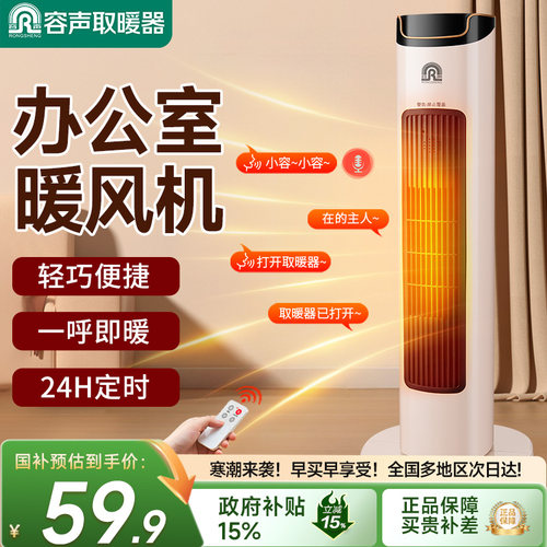 容声取暖器家用语音石墨烯速热