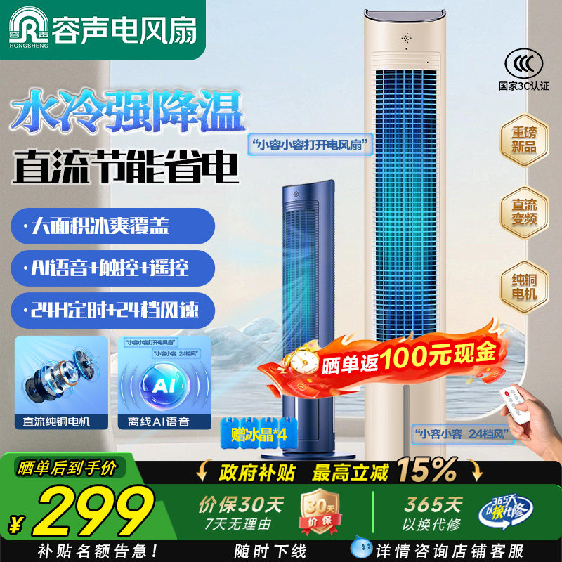 容声冷风机制冷风扇家用卧室宿舍电小型商用可移动水冷空调扇