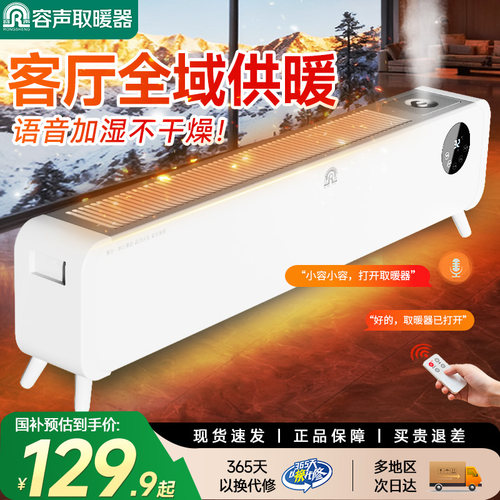 容声智能语音雾化加湿取暖器
