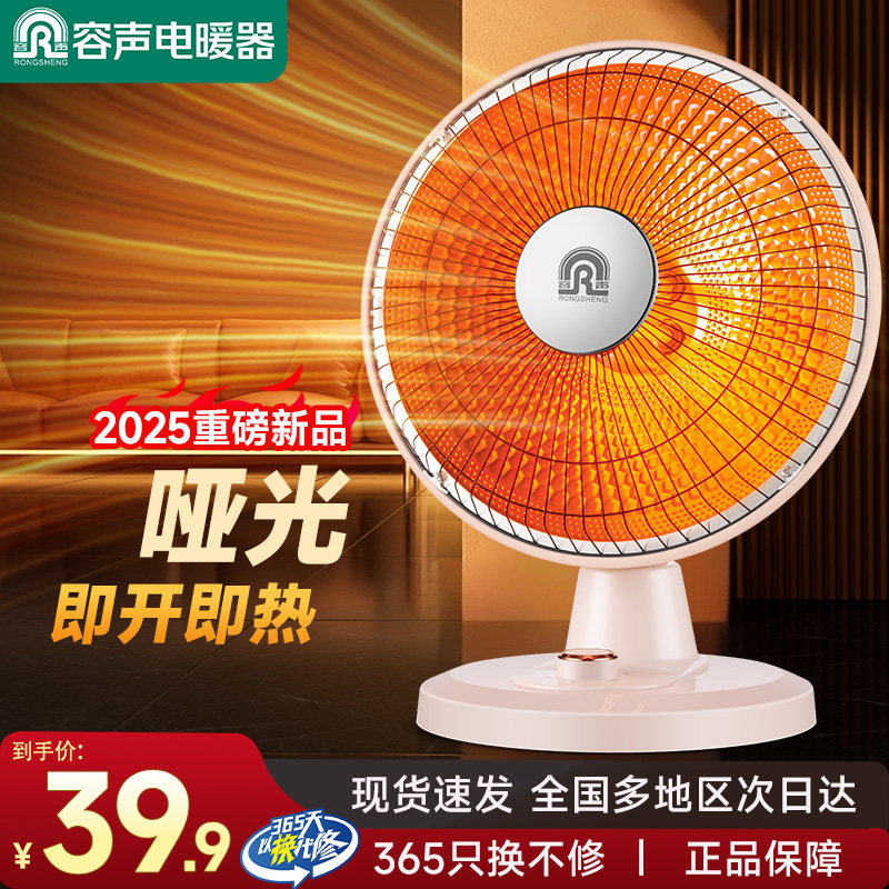 容声小太阳家用电暖气热扇节能省电暖风机速热烤火炉取暖器