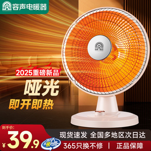 容声小太阳家用电暖气热扇节能省电暖风机速热烤火炉取暖器