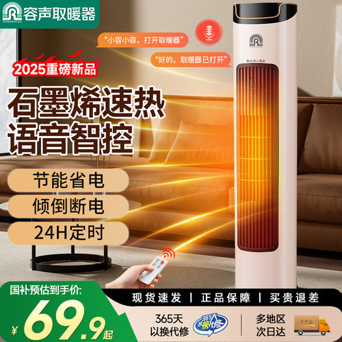 容声取暖器家用遥控定时立式速热