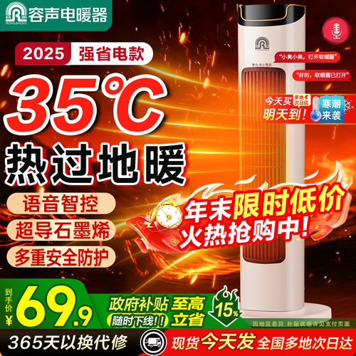 容声取暖器家用语音石墨烯速热