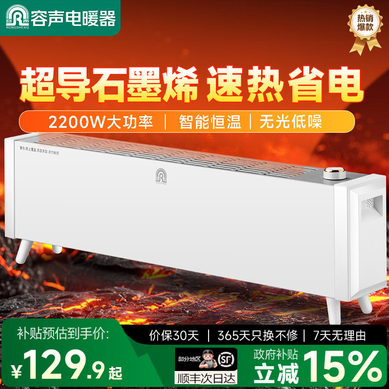 容声取暖器石墨烯踢脚线家用速热对流式全屋供暖电暖器卧室暖风机