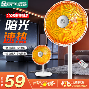 容声取暖器立式小太阳加高家用速热暗光电暖器卧室台地两用暖风机