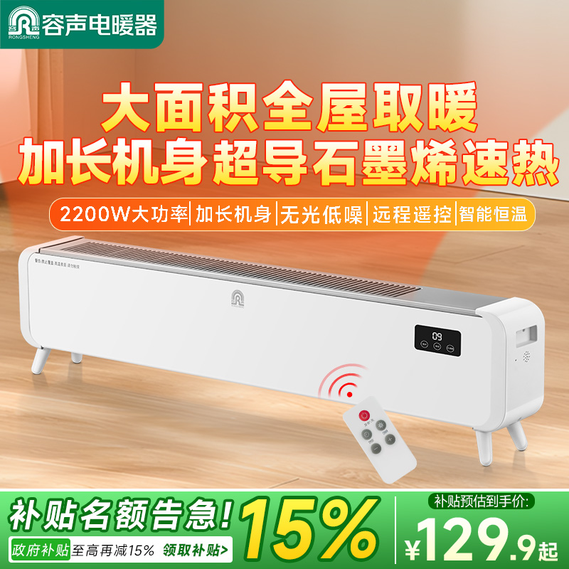 容声取暖器石墨烯踢脚线加长机身