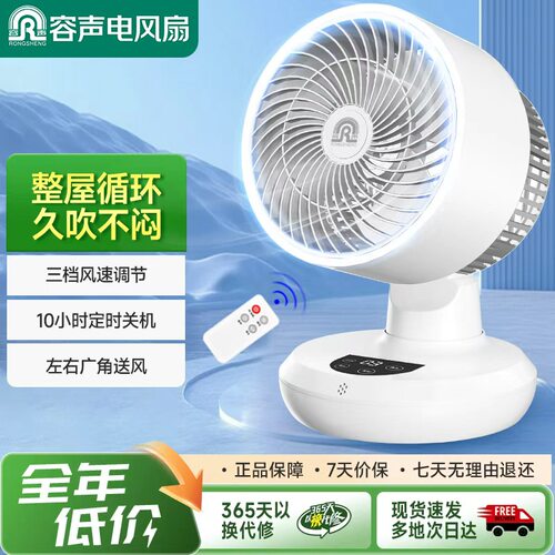 容声台扇电风扇家用空气循环扇大风力台式静音宿舍卧室摇头桌面扇