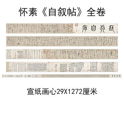 包邮天下大草书书法 唐怀素高清自叙帖手卷宣纸画心临摹练字