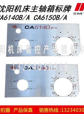机床CA4050沈阳/ 箱A主轴A转箱B标牌0B床头16 标牌  /06161配件CA