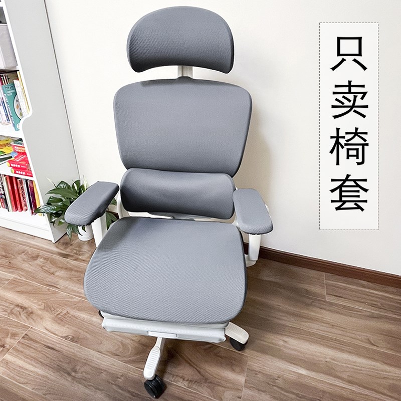 【永艺flow550/530-flow360/160】人体工学椅套罩加厚椅套保护套
