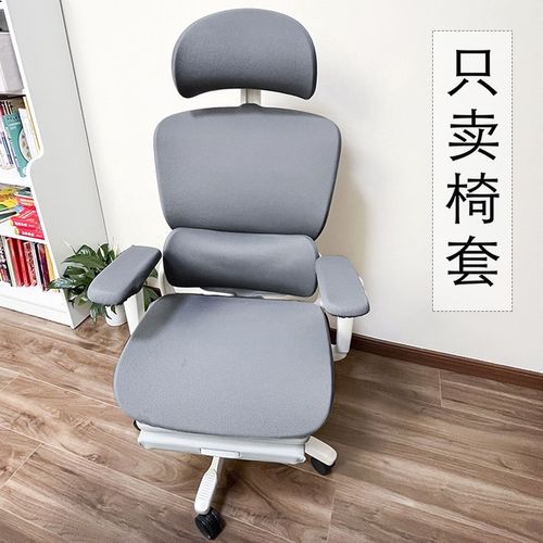 【永艺flow550/530-flow360/160】人体工学椅套罩加厚椅套保护套