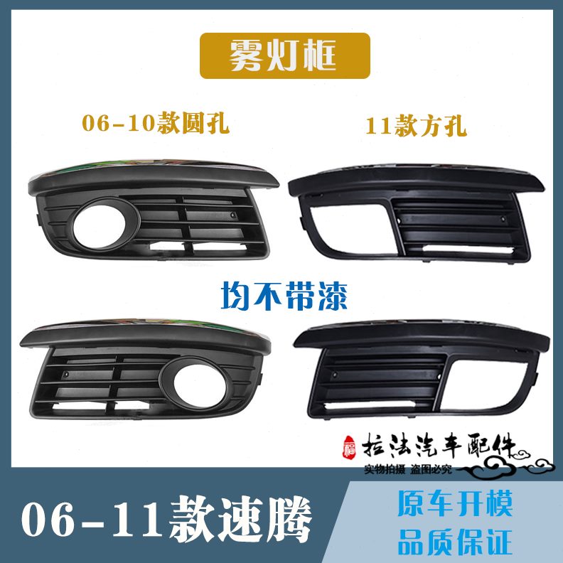 适用款110雾灯076年 中网框 100格 下脸90  于前老中网大众速腾8