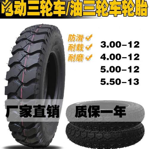 一电三轮内外12摩托真空胎加厚全新轮胎三轮30012寸胎三轮车轮胎