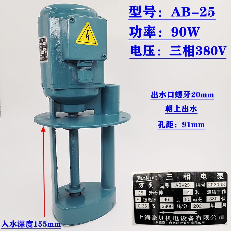 W车9三00W38冷却相电泵单120机床磨铣V2电泵循环水泵线切割20相