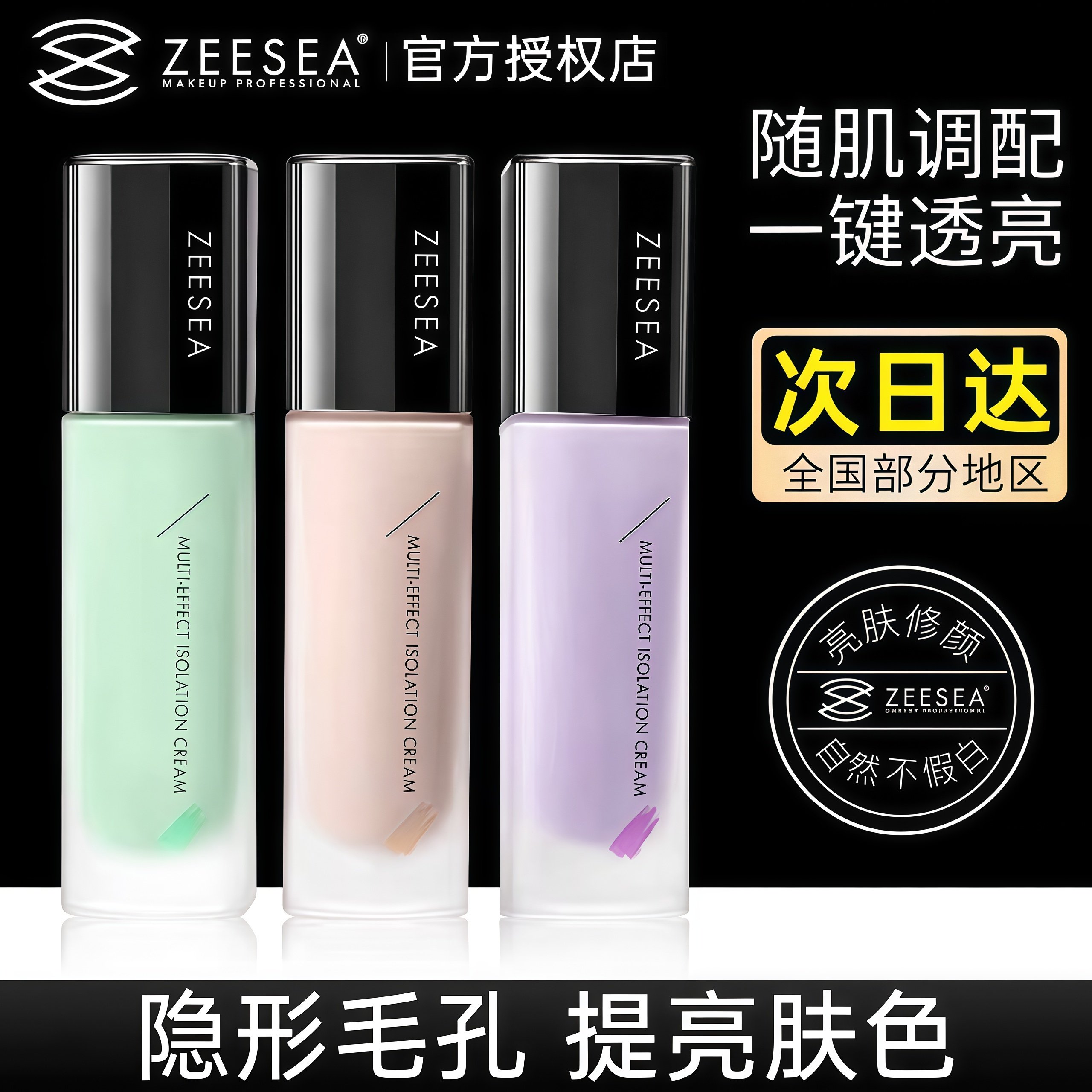展禾ZEESEA滋色隔离霜妆前洁面