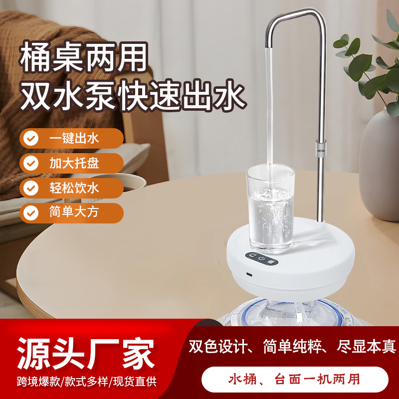 托盘桶台两用桶装水取水器