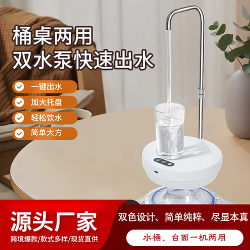 托盘桶台两用桶装水取水器