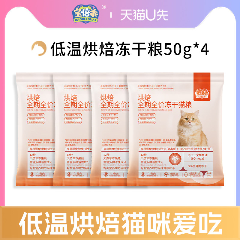 宝倍乖宠物猫粮试吃装官方旗舰店正品烘焙粮体验实惠装