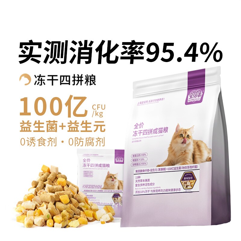 宝倍乖全价冻干四拼成猫粮高蛋白主粮