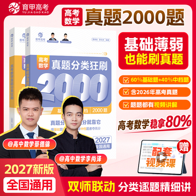 育甲蔡德锦数学基础2000题