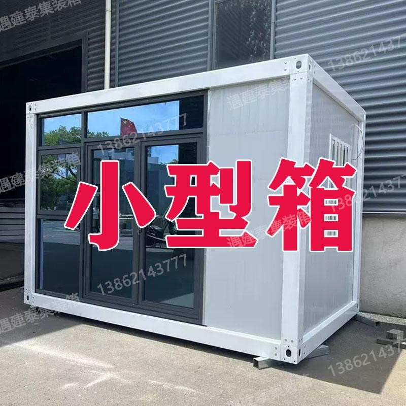 遇建泰小型集装箱移动房隔热出口厂家疫情住人宿舍办公室活动板房