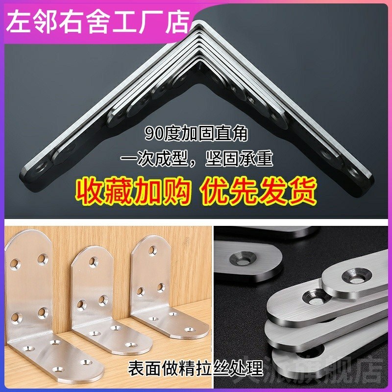 不锈钢角码90度直角固定器三角铁支架连接件片加固五金l型层板托t