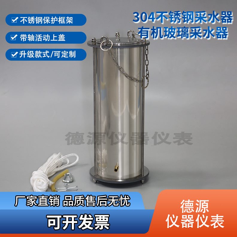 不锈钢样污水采集器有机玻璃采水器取样深水水取桶水桶水质采样器