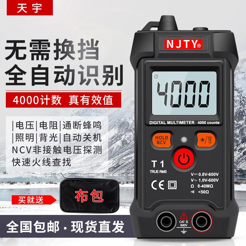 T1全智能数字万用表无需换挡小型迷你全自动万能表维修电工