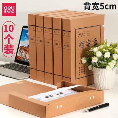 得力档案盒5925 A4牛皮纸纸质文件收纳盒凭证盒 背宽5cm 10个/包