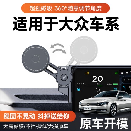 大众专车专用车载屏幕手机支架