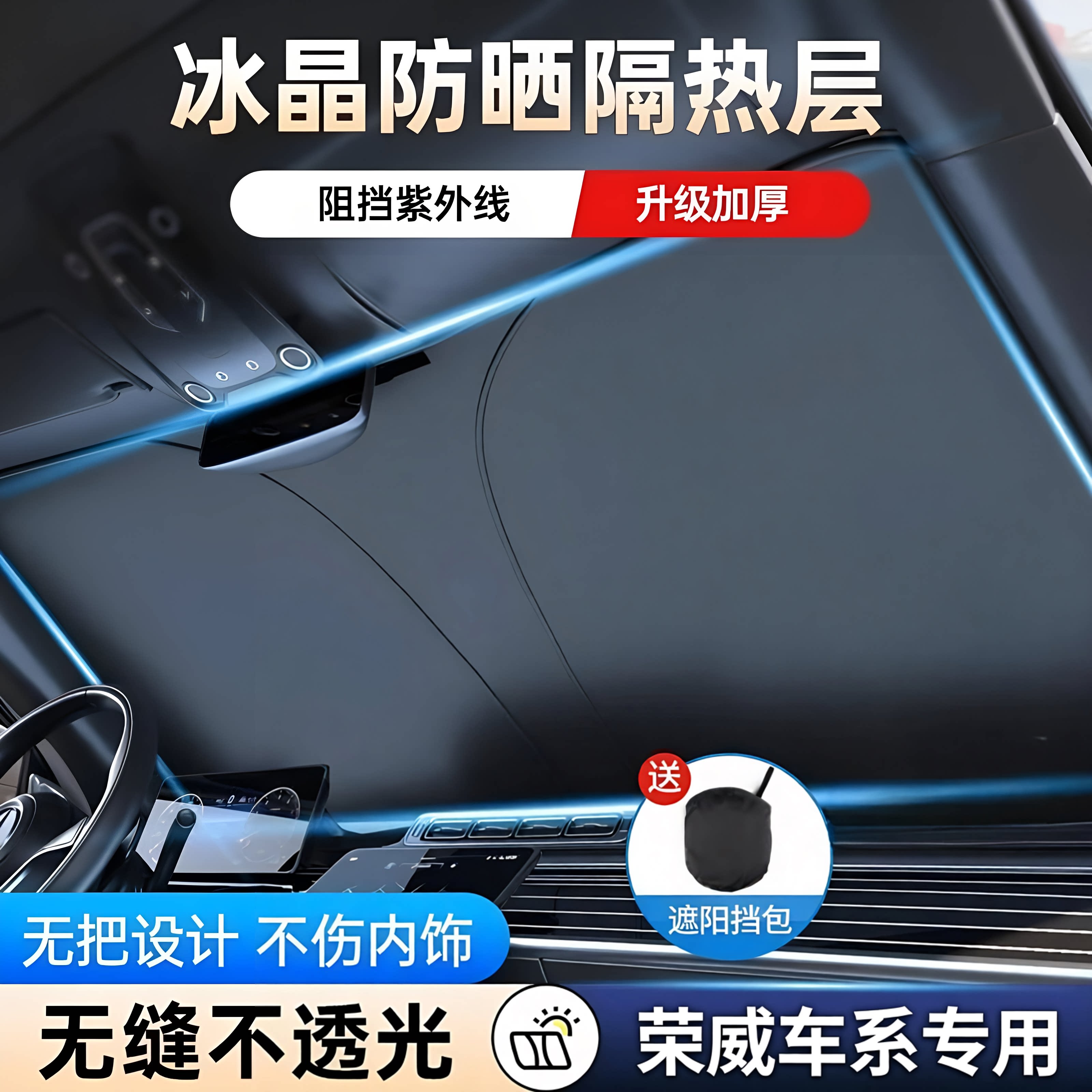 荣威适用前挡遮阳伞防晒隔热