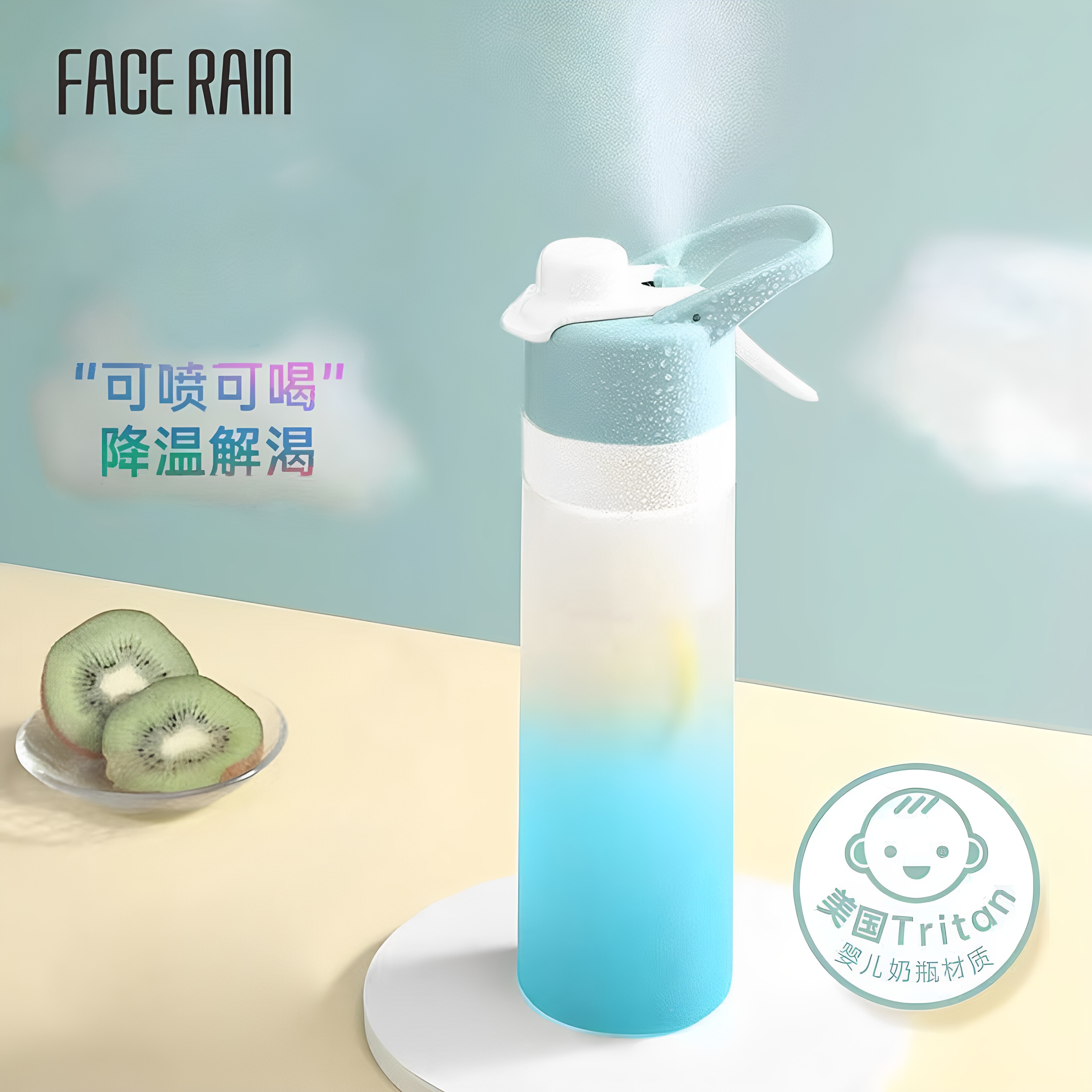 夏季Tritan喷雾水杯便携高颜值