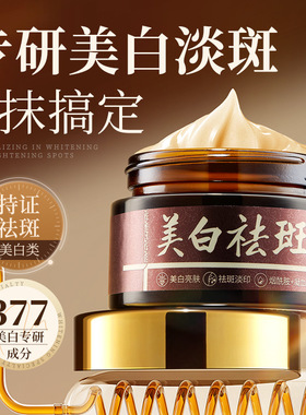 珀美博士美白祛斑霜强效祛斑黑色素提亮保湿烟酰胺377美白面霜女