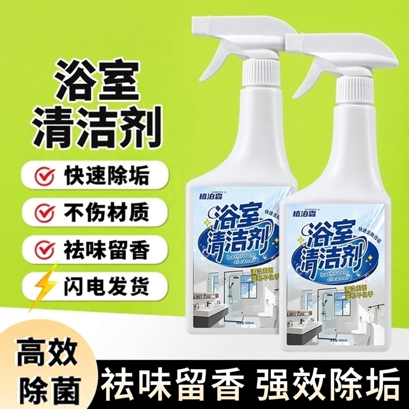 浴室清洁剂玻璃除水垢