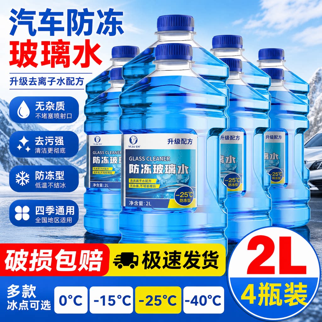 汽车专用玻璃水强力去污去油膜