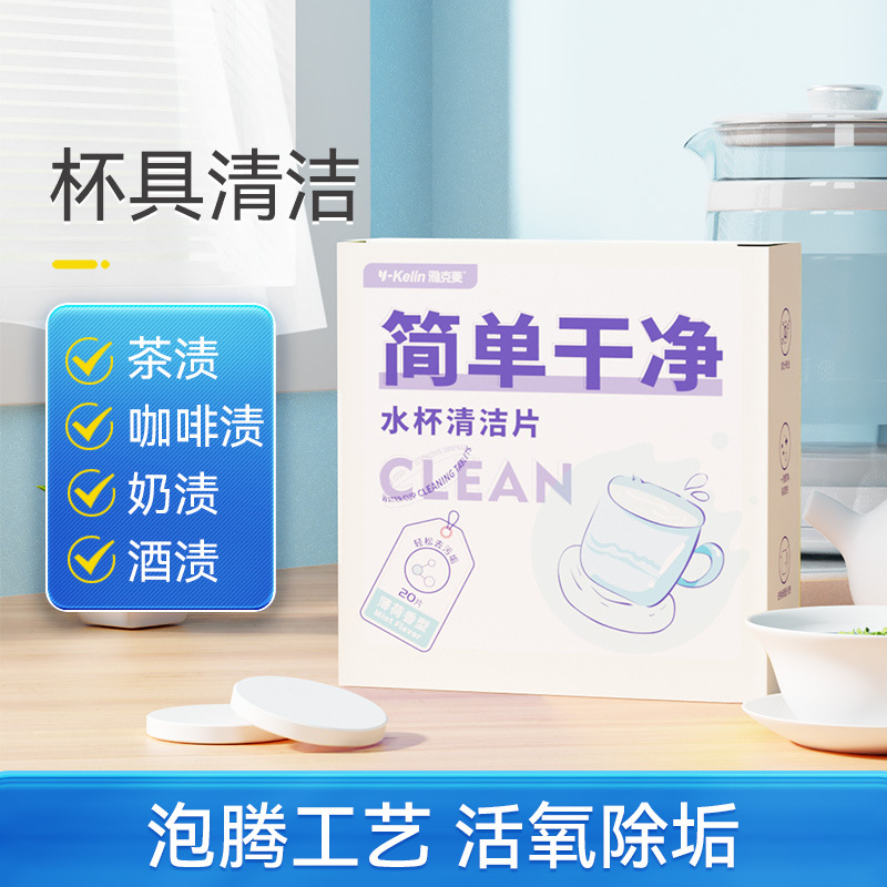 雅克菱去茶垢清洁剂清洗剂去垢