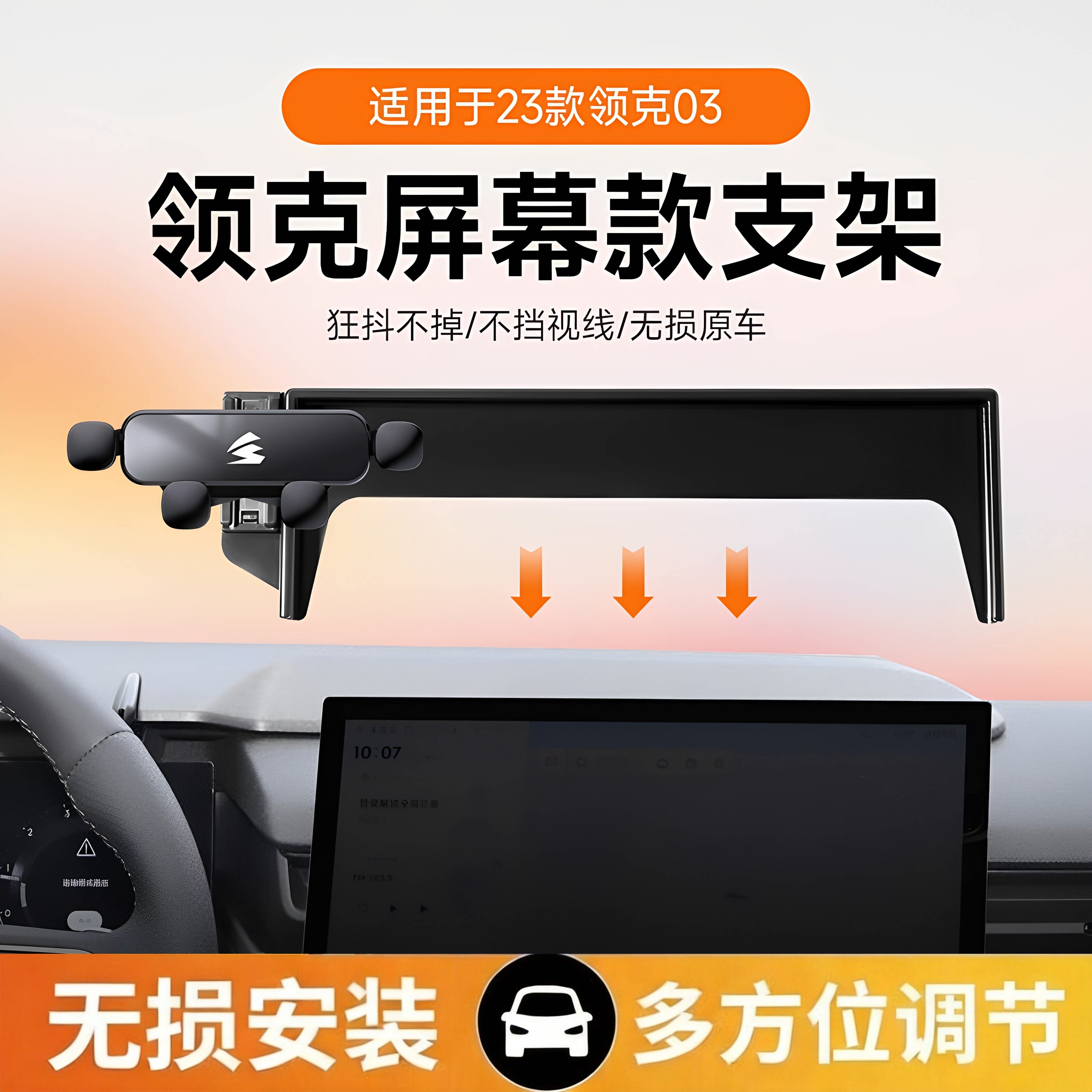 领克专用屏幕车载手机支架图片