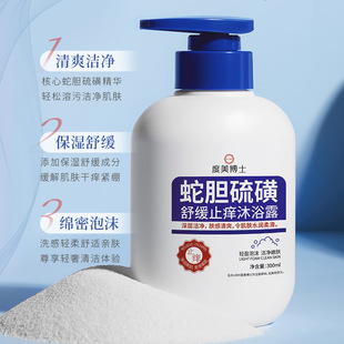 除螨沐浴露蛇胆硫磺舒缓止痒后背痘痘皮肤瘙痒祛痘深层清洁正品