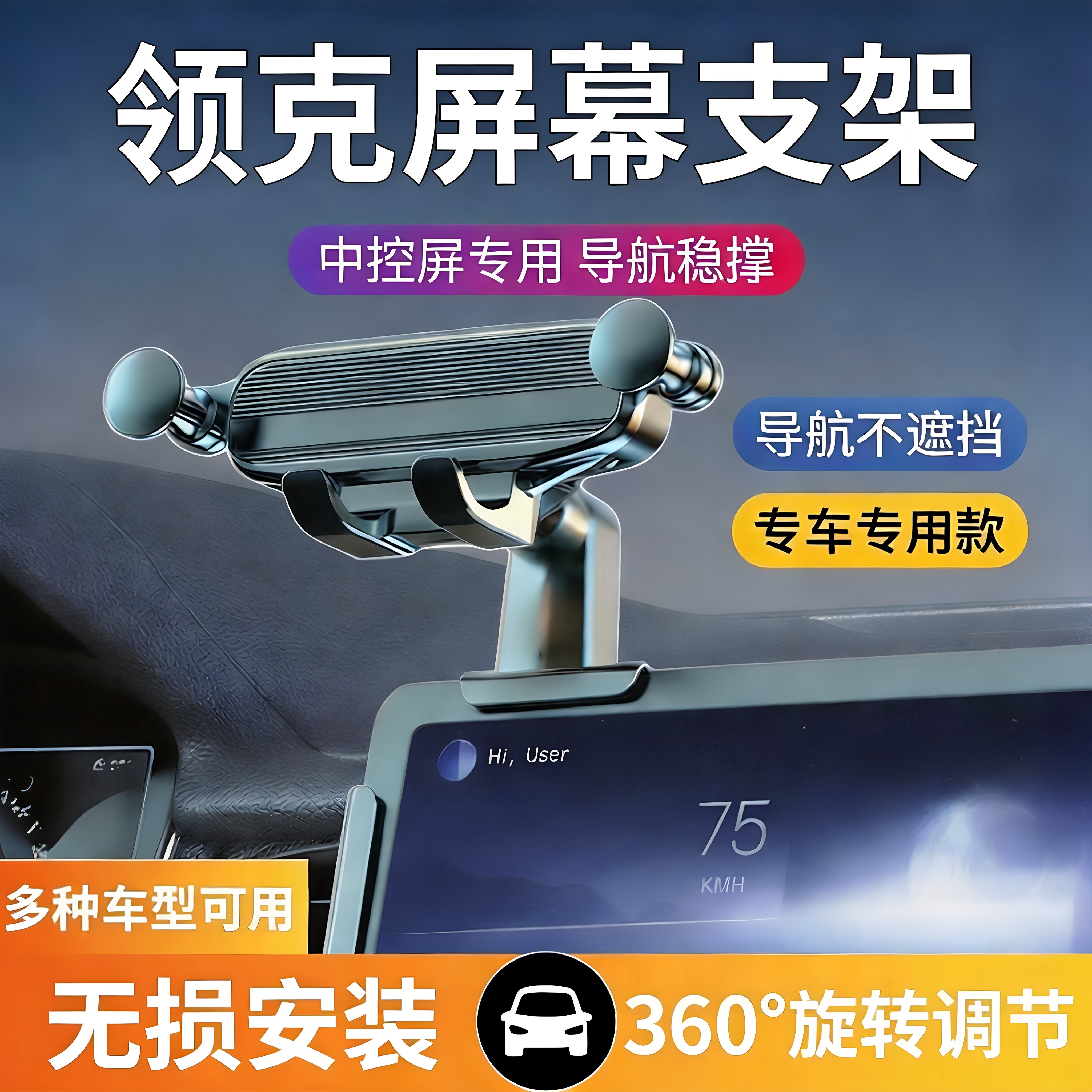 领克专用屏幕车载手机支架图片