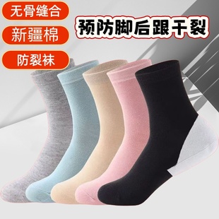 脚后跟干裂 足裂袜子中筒无骨袜礼盒装 雨雁防裂袜女款 精梳棉秋冬款