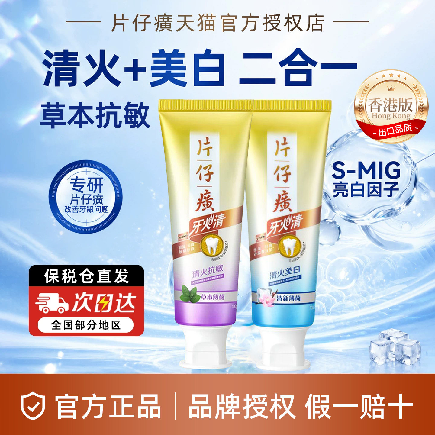 片仔癀牙膏原味薄荷牙火清牙膏