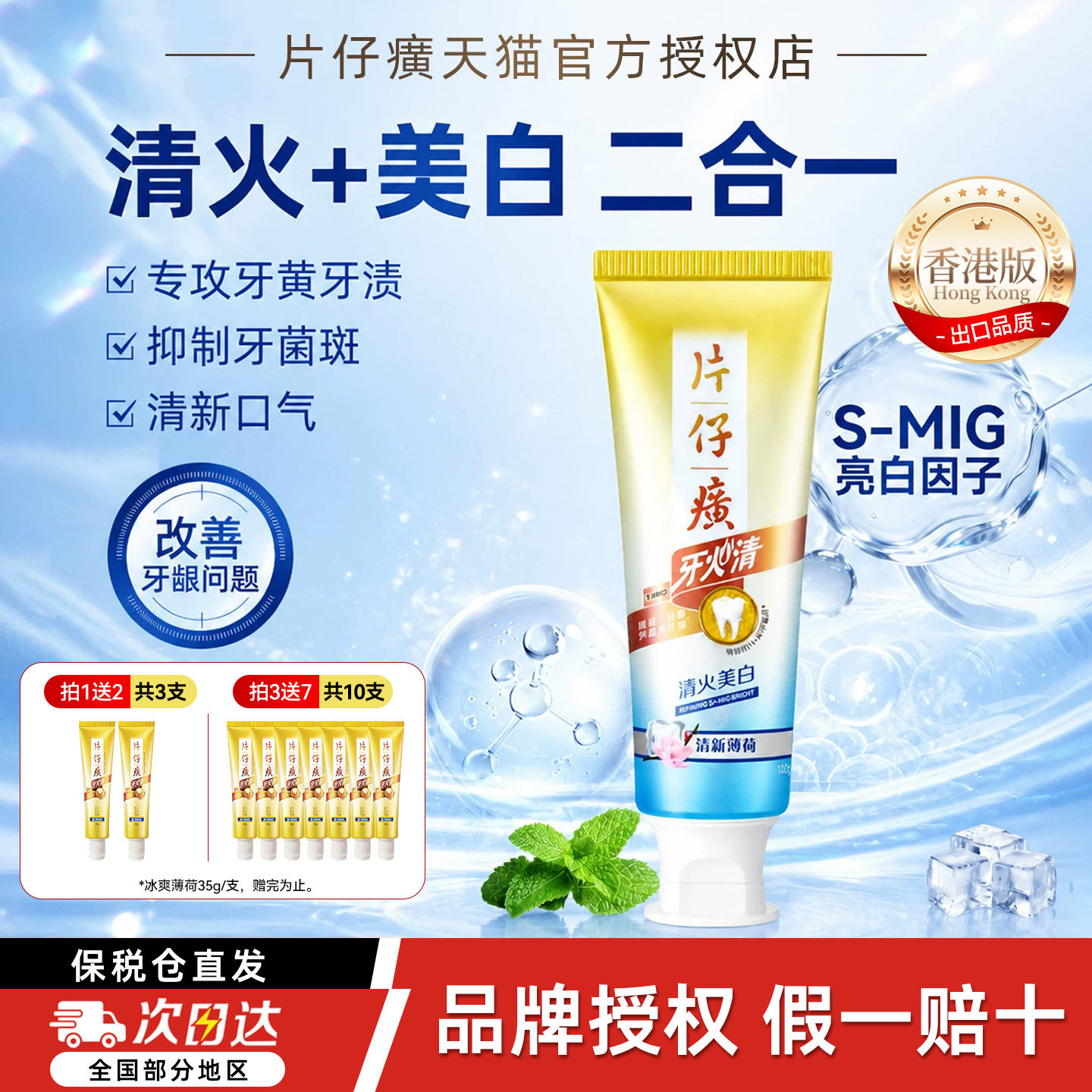 片仔癀牙膏原味薄荷牙火清牙膏