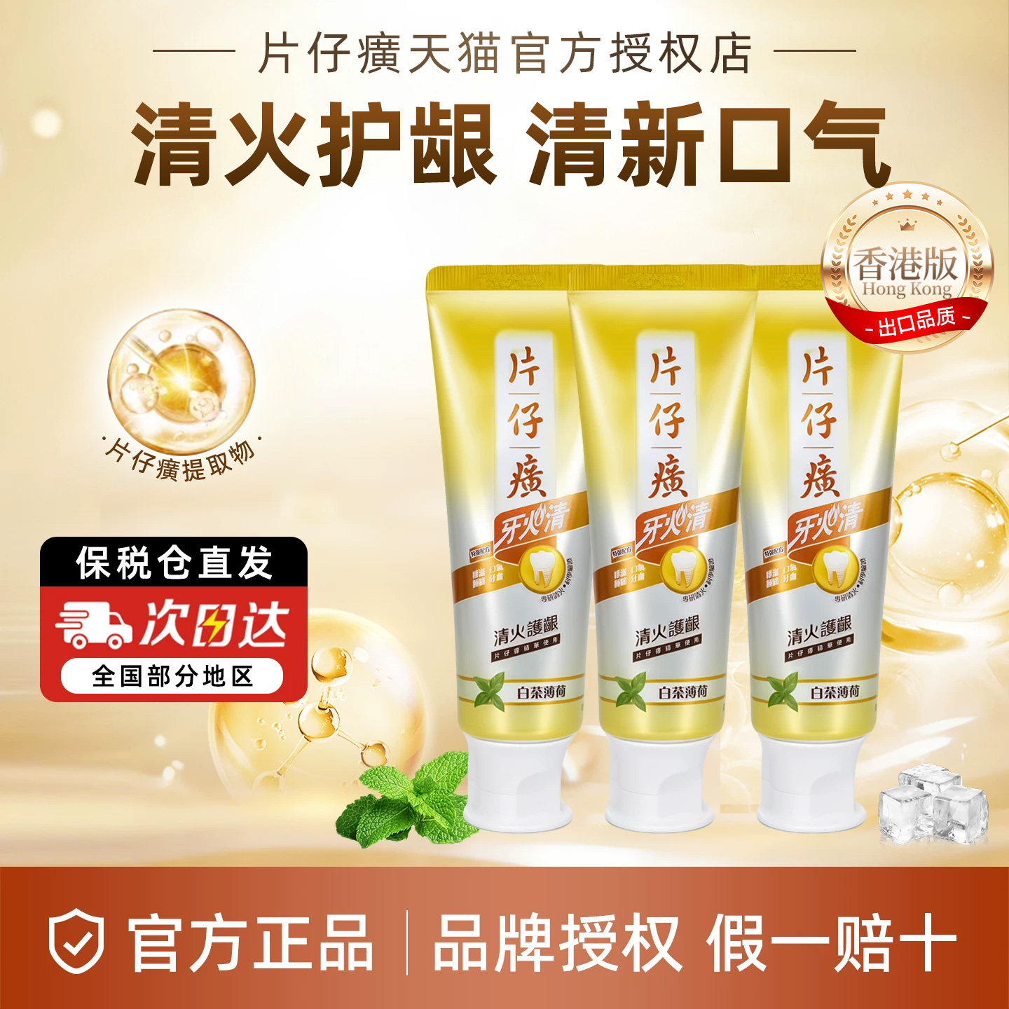 仔癀牙膏牙火清白茶95g*3