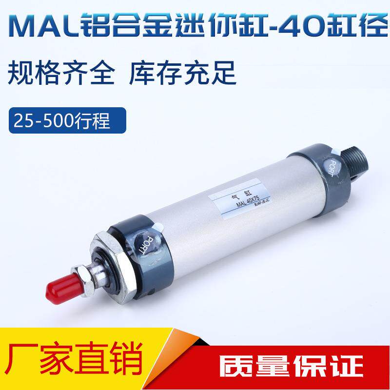 铝合金迷你气缸MAL40*25/50/75/100/125/15