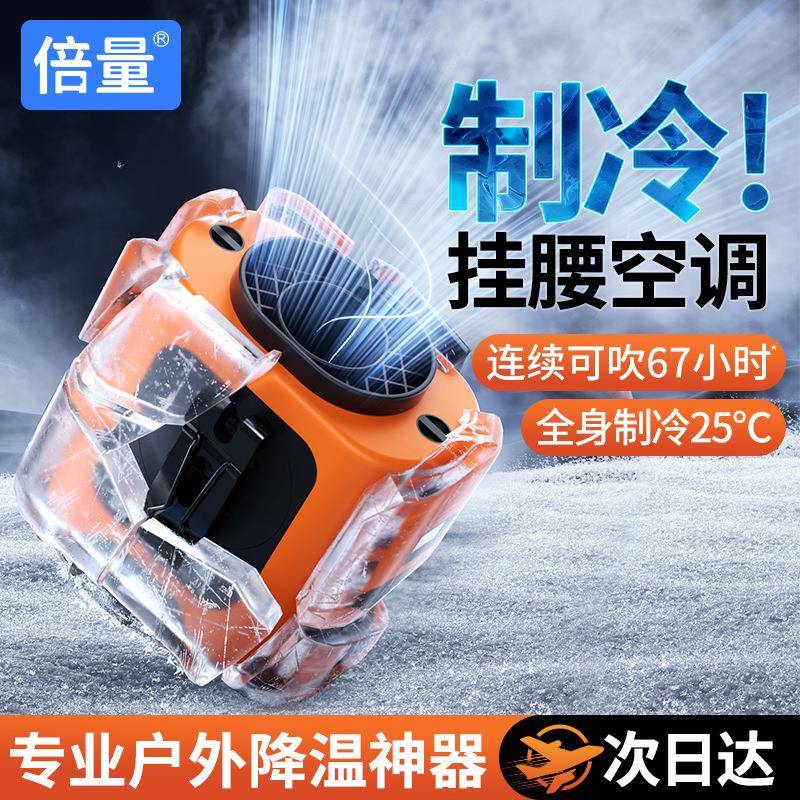 倍量挂腰风扇随身便携式夏季户外工地充电小型电风扇夹腰间降温