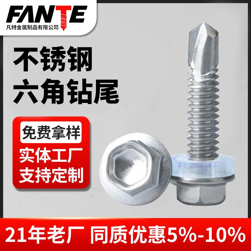 410不锈钢钻尾螺丝钉自攻钻尾自钻螺丝彩钢瓦燕尾螺钉国标加硬